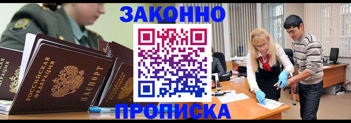 прописка для кредита в Касимове